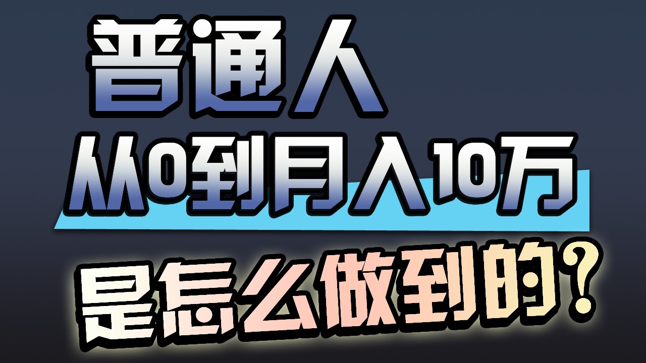 一年赚200万，闷声发财的小生意！-沐涵网络科技