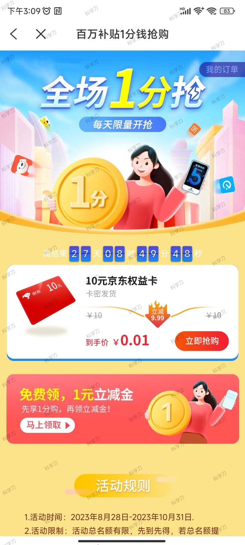 蜂助手APP 10元E卡-沐涵网络科技