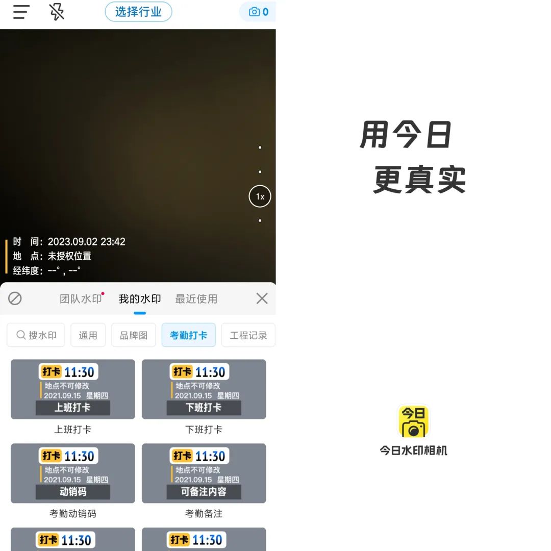 今日水印相机v3.0.90.8去广告解锁会员版-沐涵网络科技
