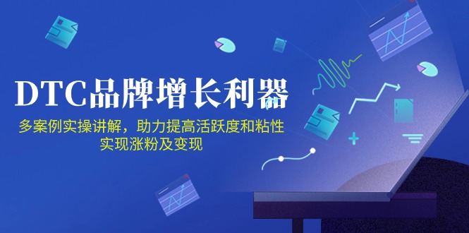 DTC品牌增长利器：Facebook Group私域营销，提高活跃度和粘性 实现涨粉及变现-沐涵网络科技
