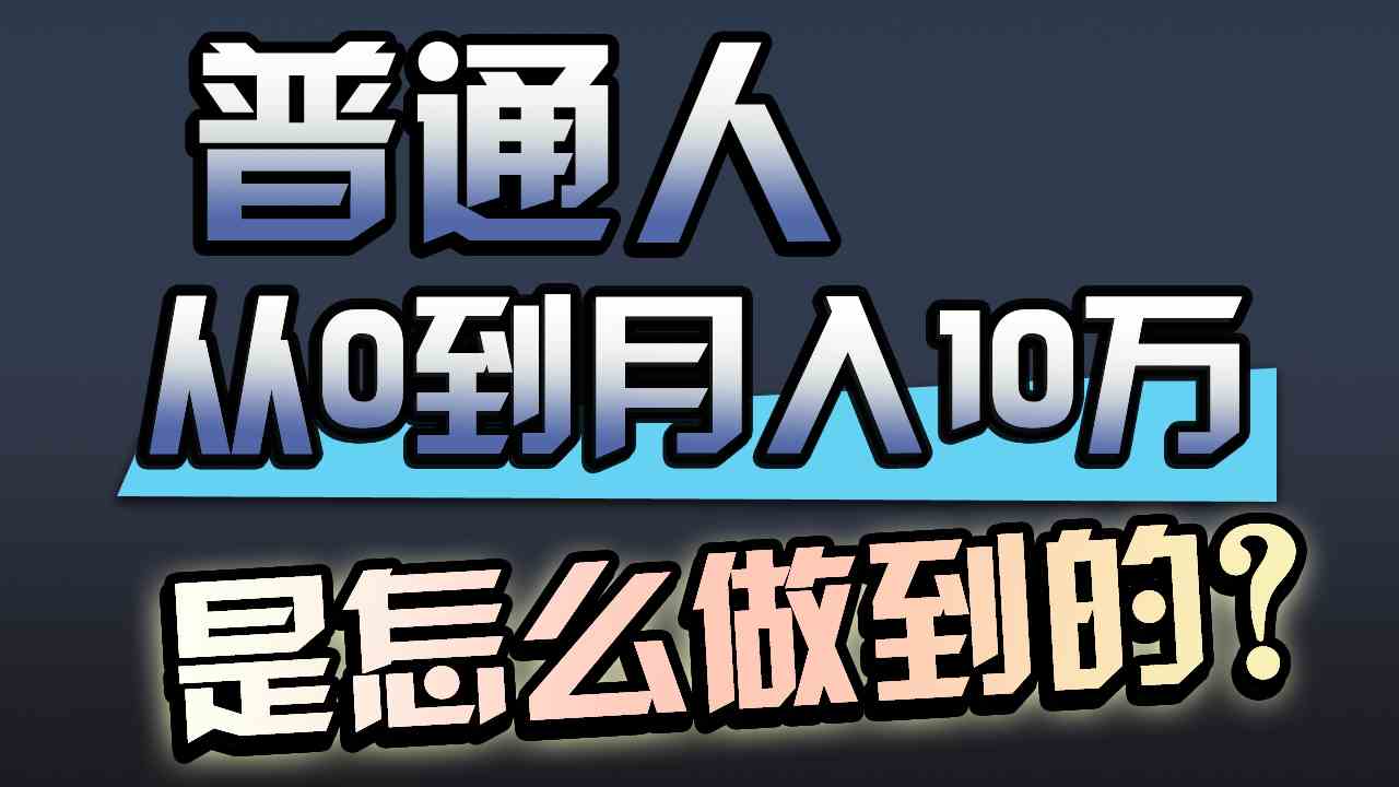（9717期）一年赚200万，闷声发财的小生意！-沐涵网络科技