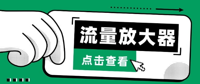 流量放大器，抖音公私域变现+soul私域轰炸器-沐涵网络科技