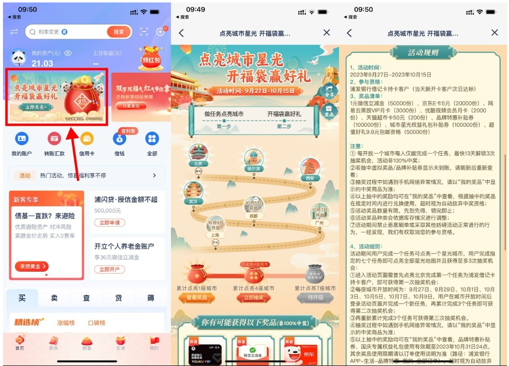  【浦发点亮城市开福袋抽京东E卡】-沐涵网络科技