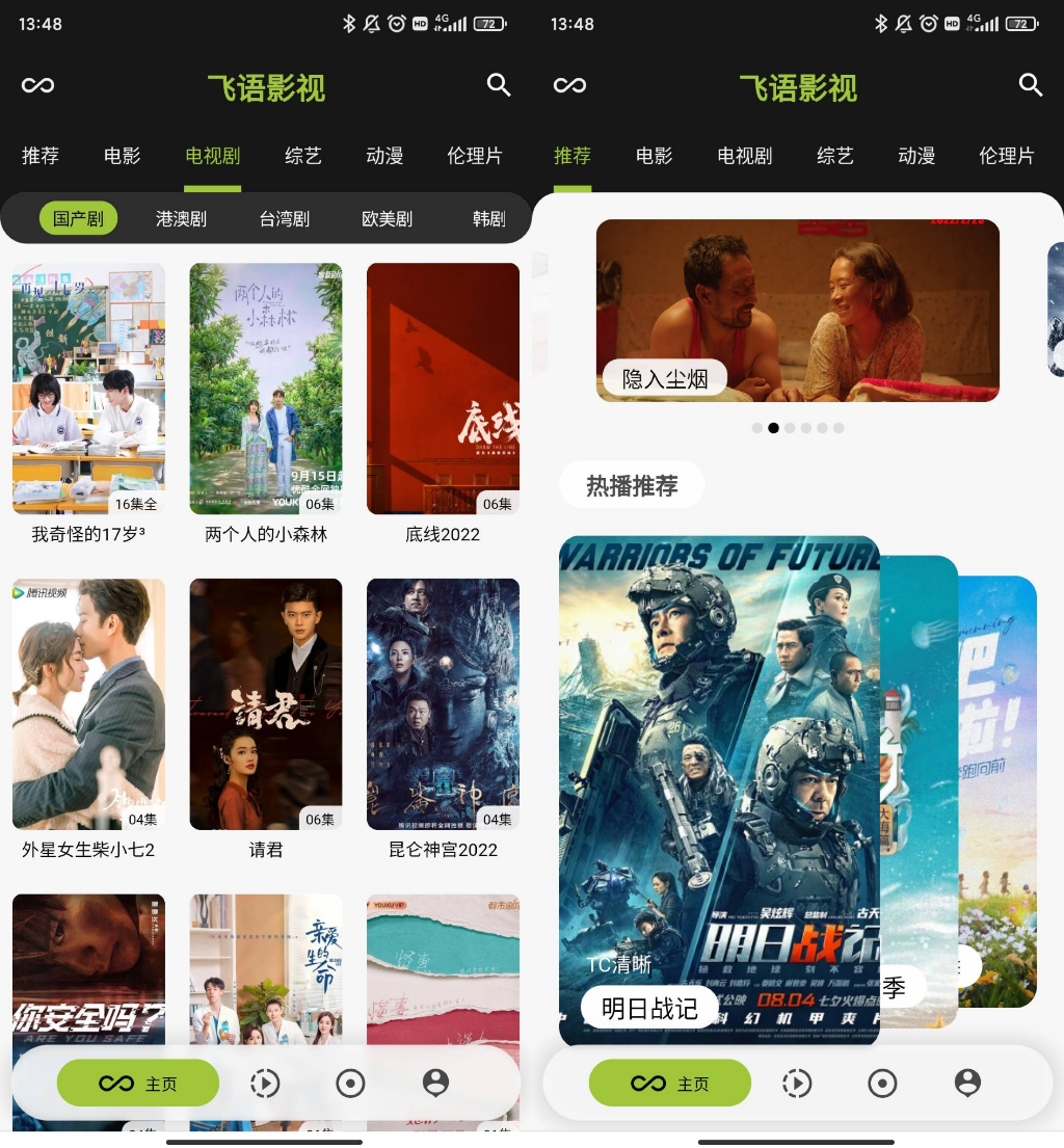 飞语影视 v3.2.5去广告纯净版-沐涵网络科技