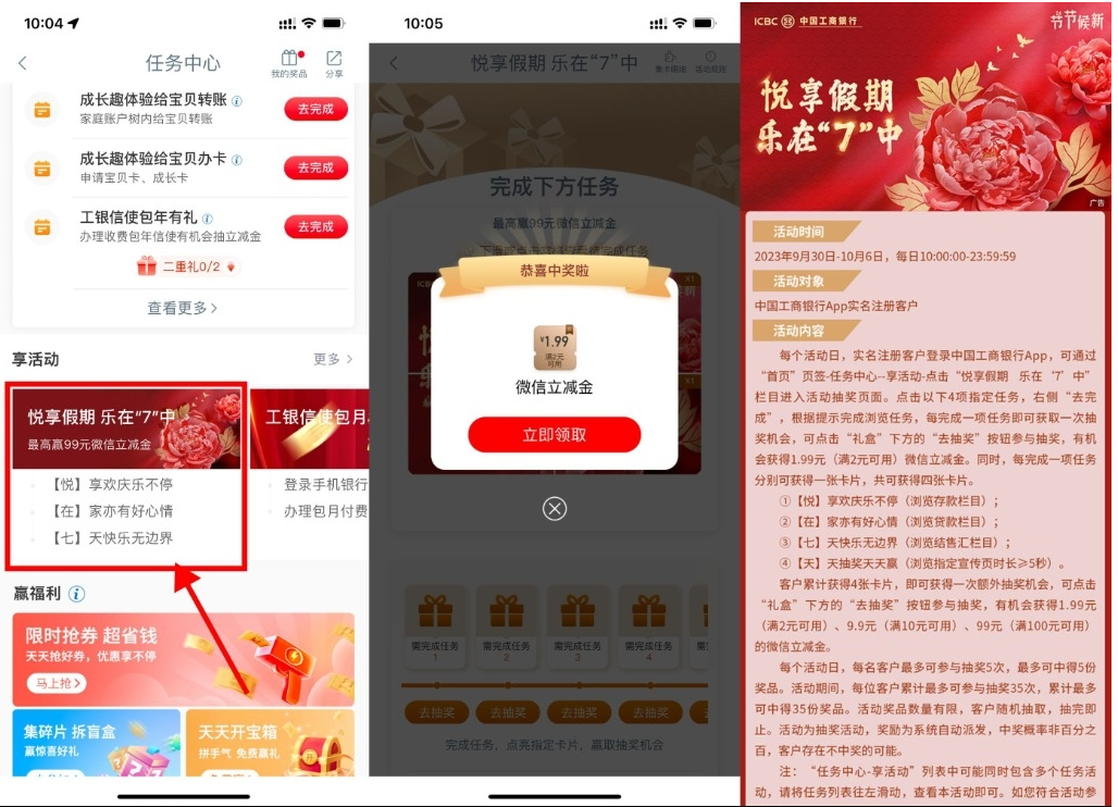  【工行国庆抽1.99~99元立减金】-沐涵网络科技