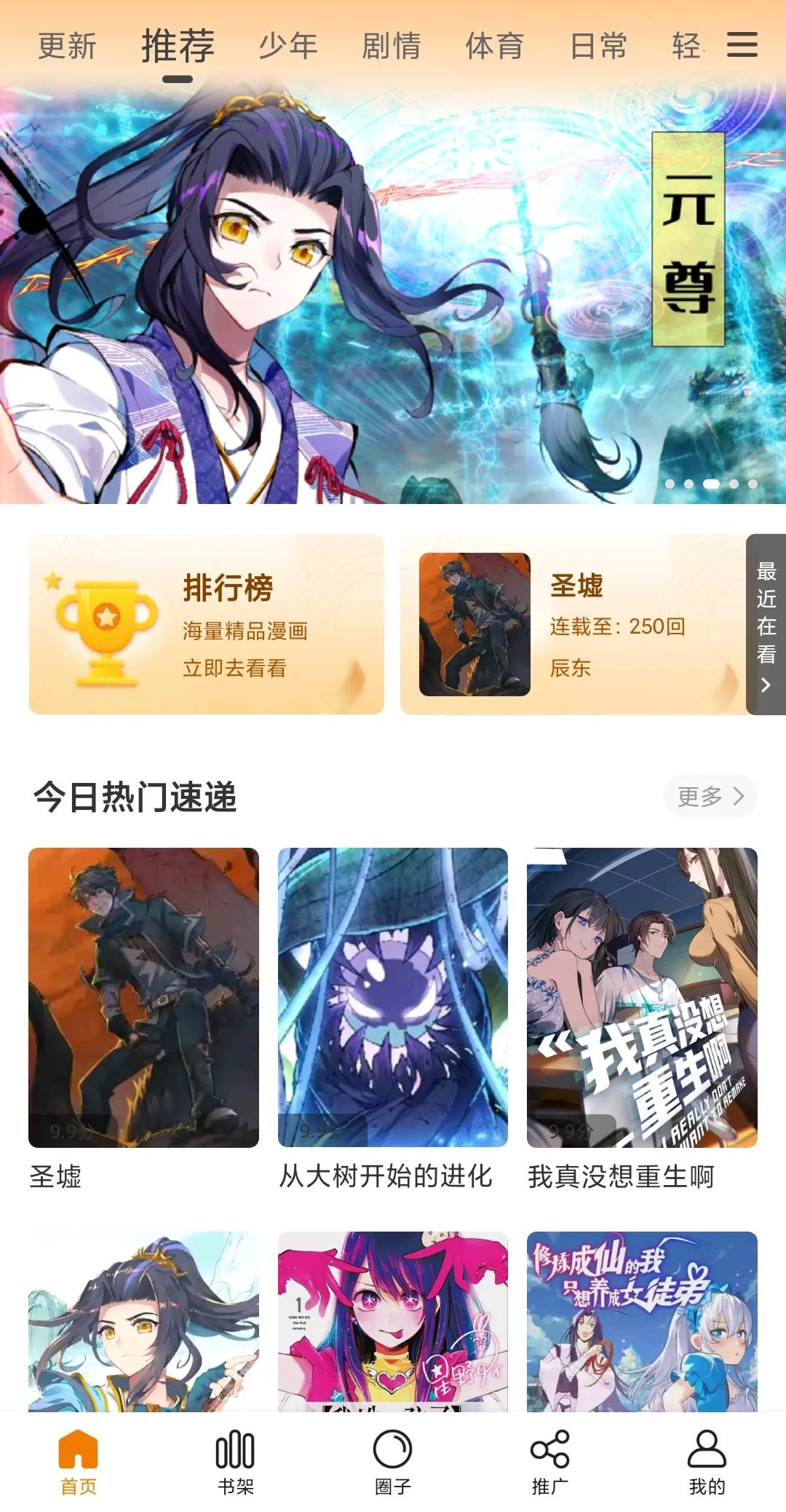 包子漫画v1.2.2去广告版_海量的漫画源资源一网打尽-沐涵网络科技