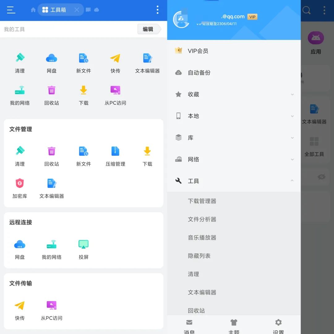 ES文件浏览器 v4.4.2.2.1解锁VIP会员版-沐涵网络科技