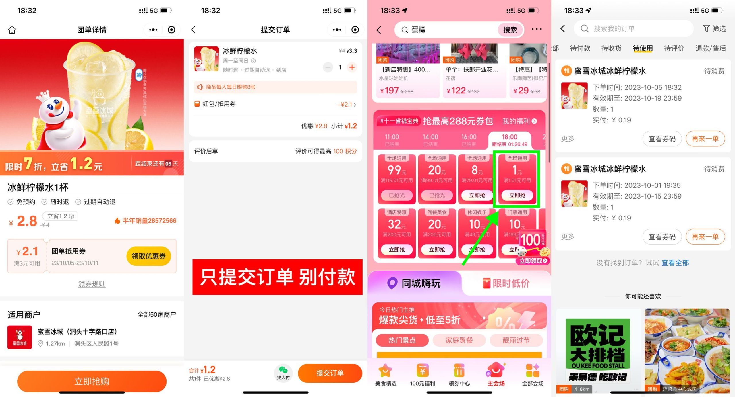 美团0.2元喝蜜雪冰城柠檬水-沐涵网络科技