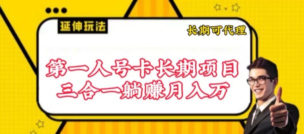 流量卡长期项目，低门槛 人人都可以做，可以撬动高收益-沐涵网络科技