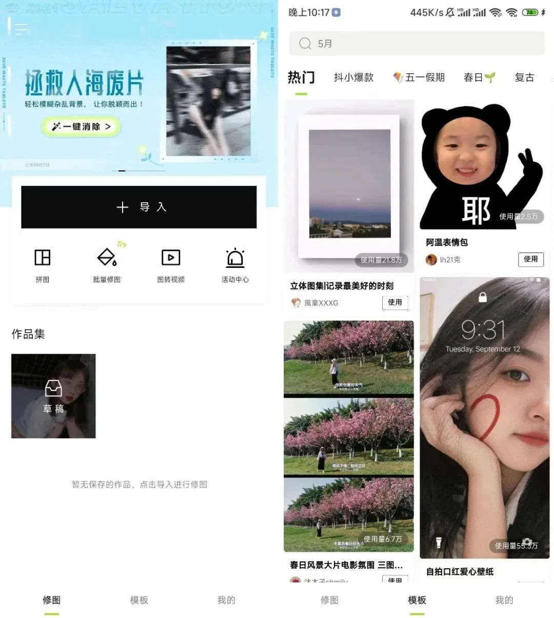 醒图v9.2.0解锁VIP版_滤镜、模板免费使用-沐涵网络科技