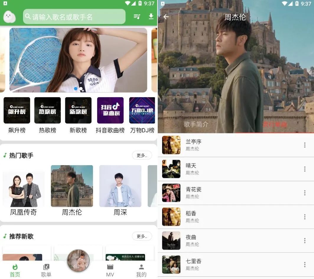 蛋播音乐v3.6.0去广告版-沐涵网络科技