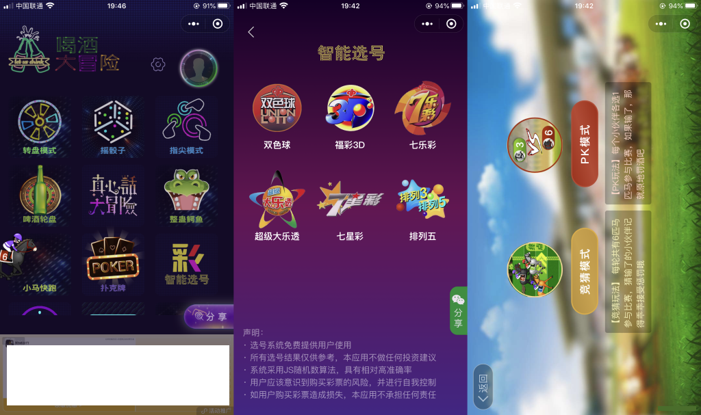 聚会娱乐喝酒游戏小程序，可开流量主，获得广告收益（教程+源码）-沐涵网络科技