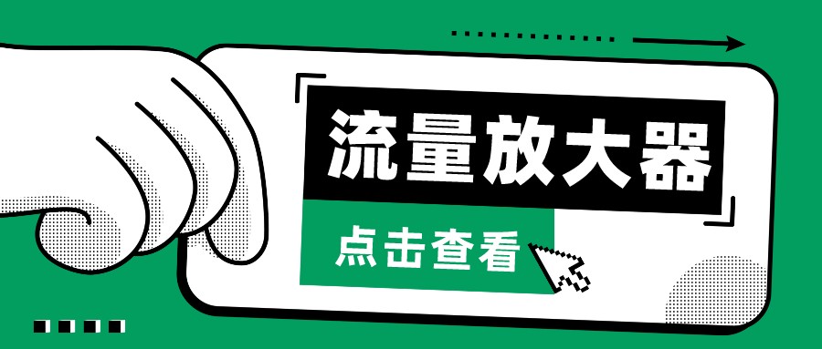 抖音公私域变现、soul私域轰炸器-流量放大器-沐涵网络科技