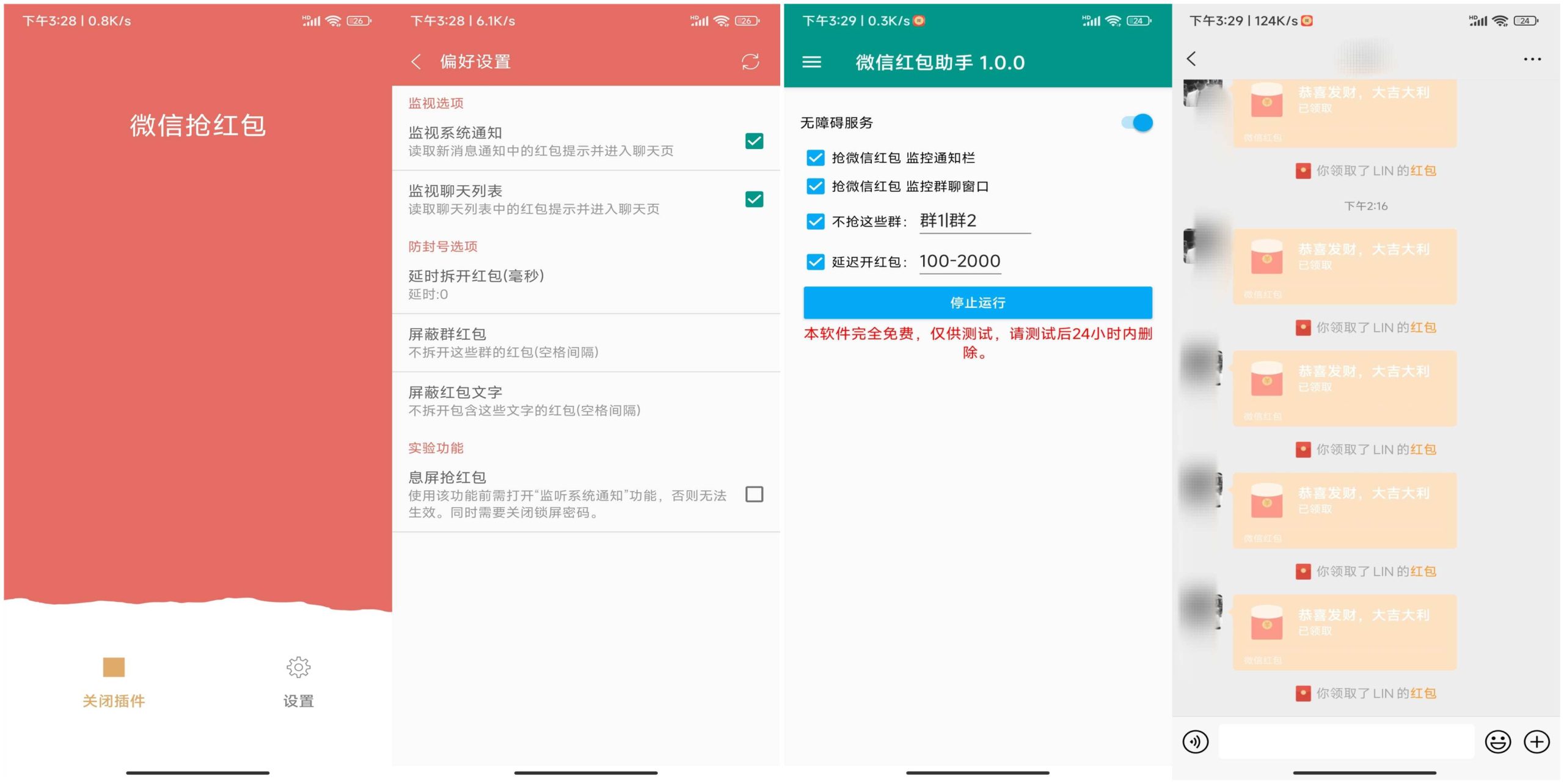 2款wx抢红包神器 一键开启自动抢红包模式-沐涵网络科技