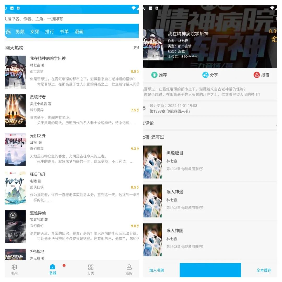 笔趣阁小说v2.7.0去广告版-沐涵网络科技