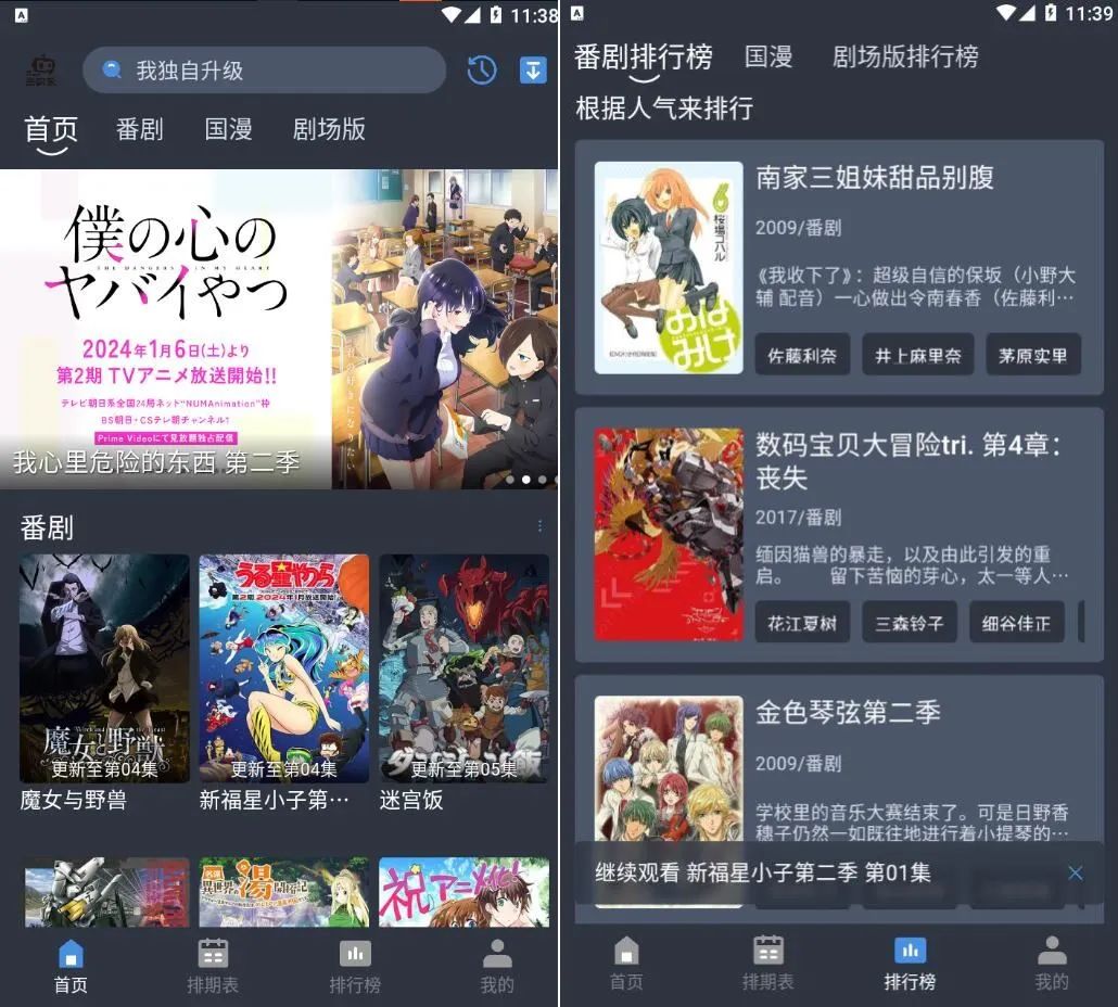吾次元v1.0.2去广告纯净版-动漫追番-沐涵网络科技