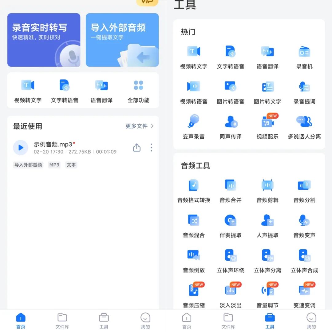 录音转文字助手v7.9.1高级版-沐涵网络科技