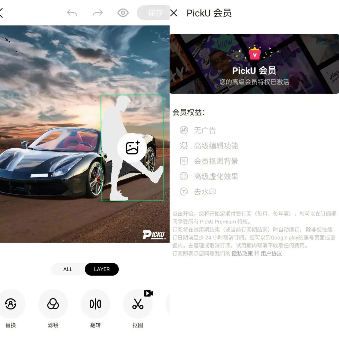 PickU抠图换背景 v3.9.23_296 解锁会员版（照片编辑软件）-沐涵网络科技