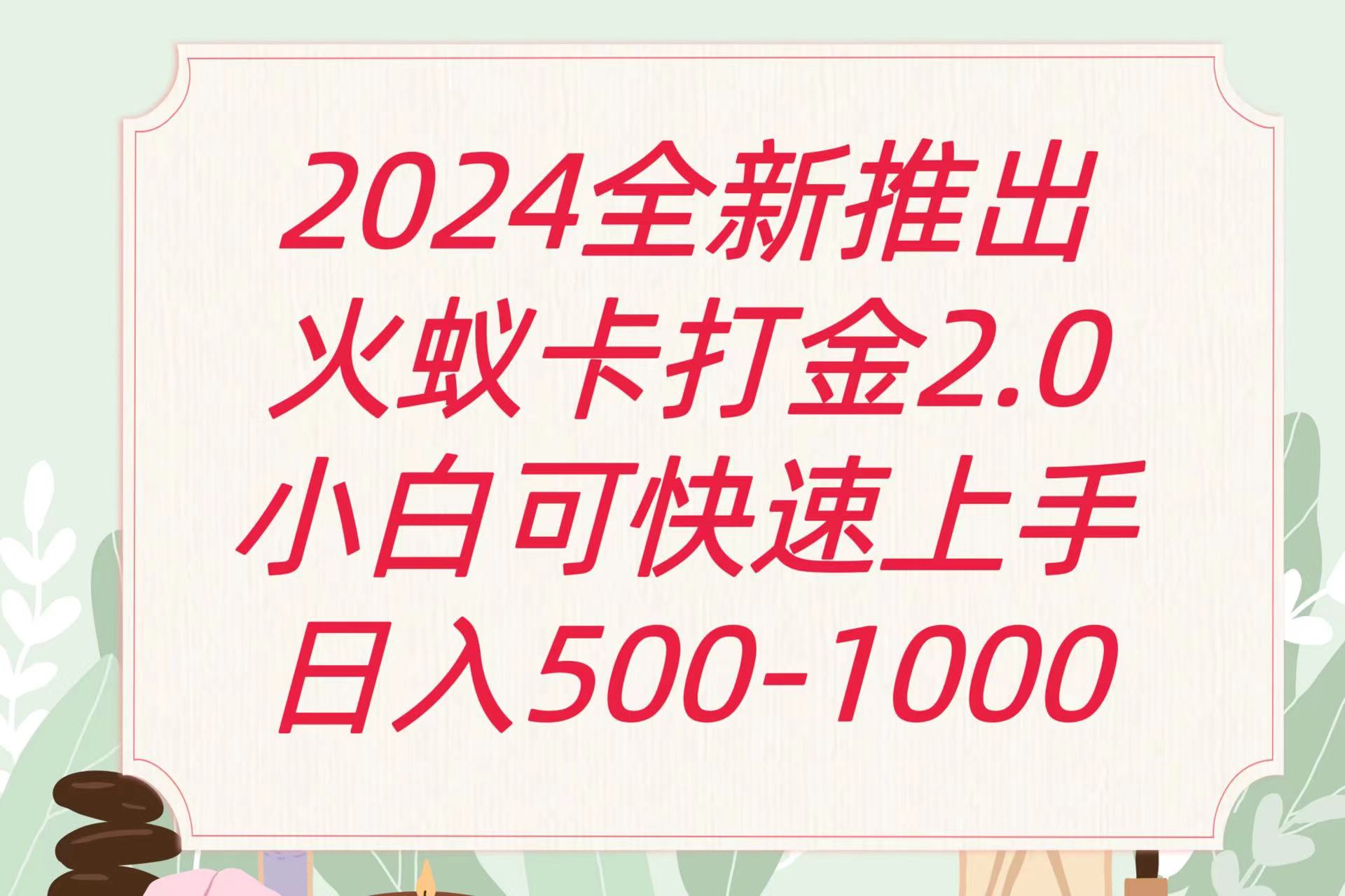 全新火蚁卡打金项火爆发车日收益一千+-沐涵网络科技