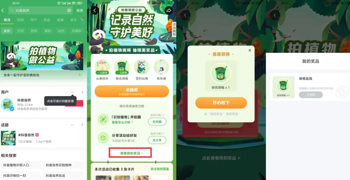 抖音老用户抽绿植盆栽包邮-沐涵网络科技
