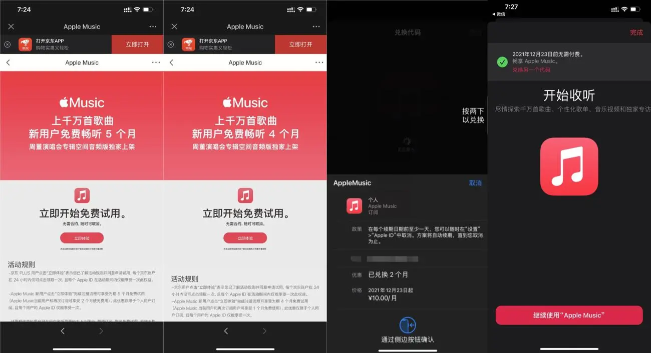苹果手机白嫖2~5月音乐会员-沐涵网络科技