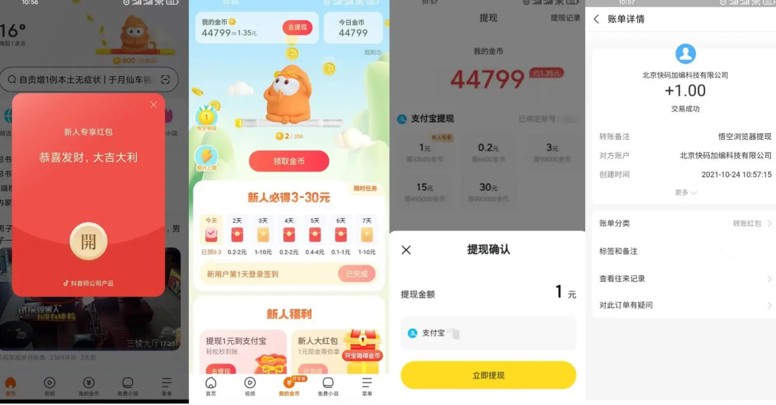 悟空浏览器领1.40元支付宝-沐涵网络科技