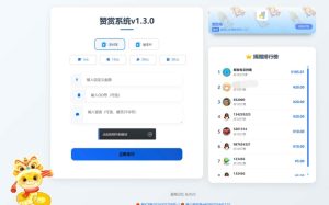 最新UI赞赏打赏系统源码 最新打赏平台搭建v1.3.0 美化版-沐涵网络科技