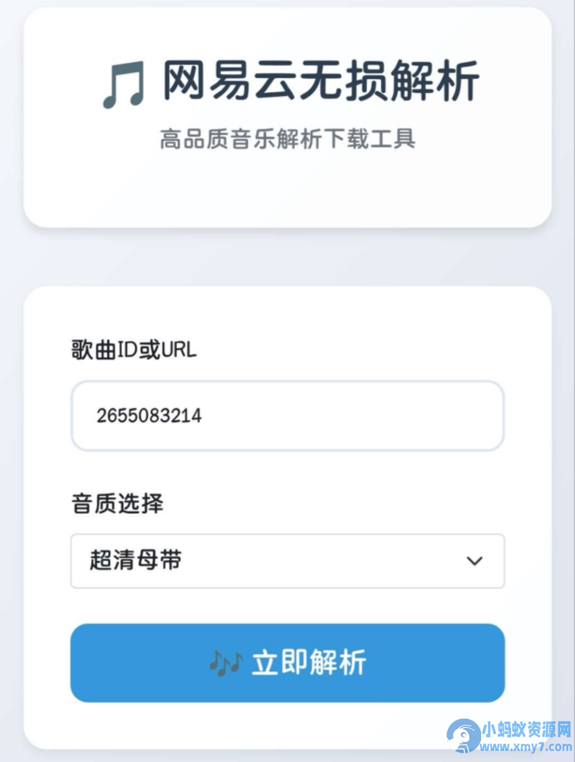 网易云解析+0成本免服务器永新久搭建部署-沐涵网络科技