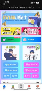 最新交友盲盒（付费进群二合一）-沐涵网络科技