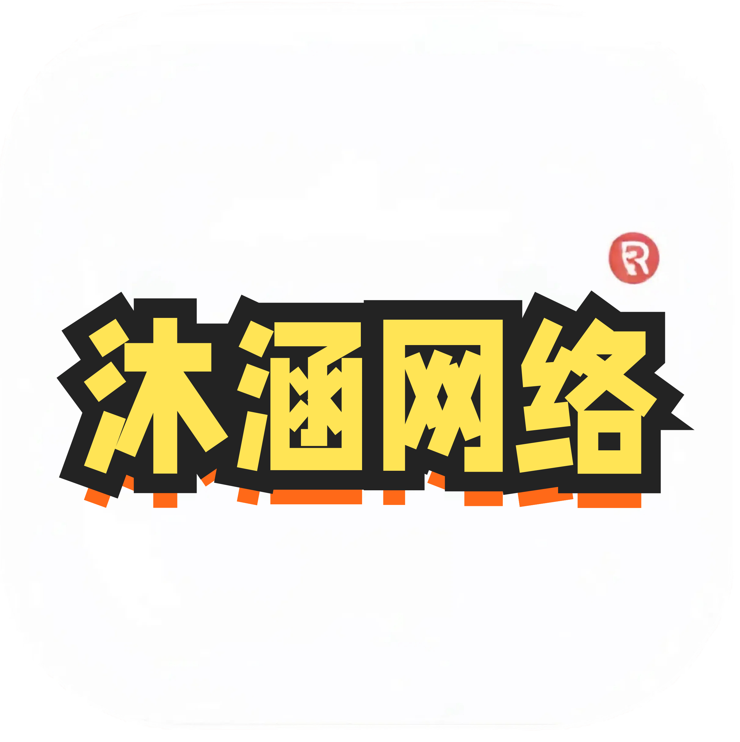 沐涵网络的头像-沐涵网络科技