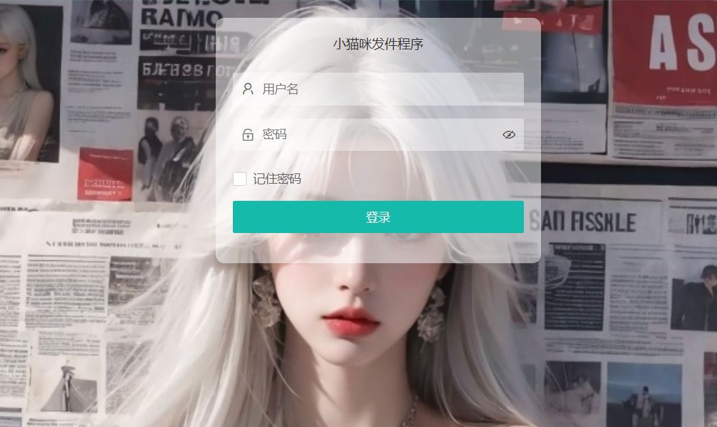 图片[2]-小猫咪在线邮件发送系统源码v1.1-沐涵网络科技