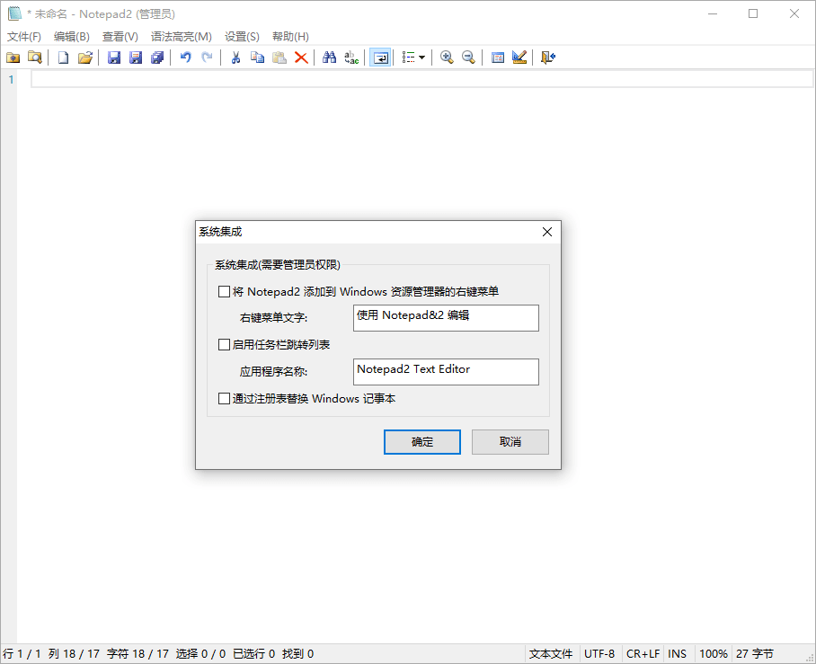 Notepad2 v25.05 r5670中文绿色版-沐涵网络科技