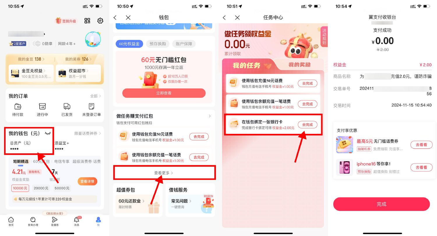 翼支付领2亓权益金0r冲话费-沐涵网络科技