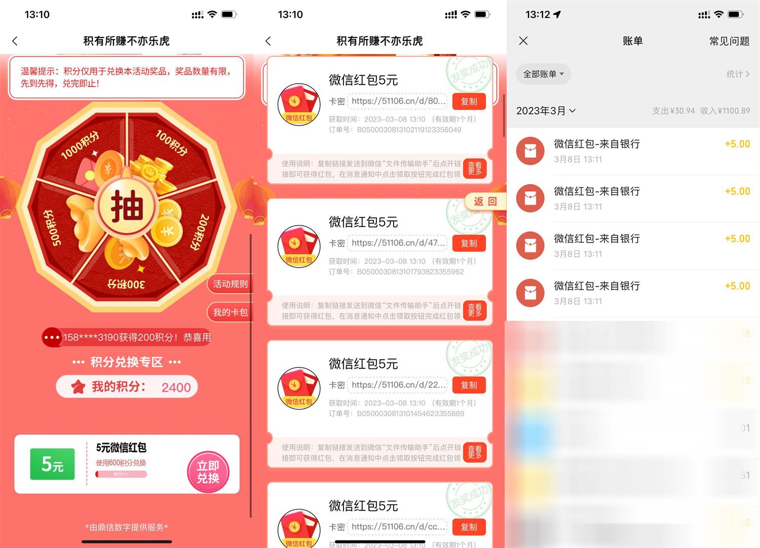 农行积有所赚抽积分兑换红包-沐涵网络科技