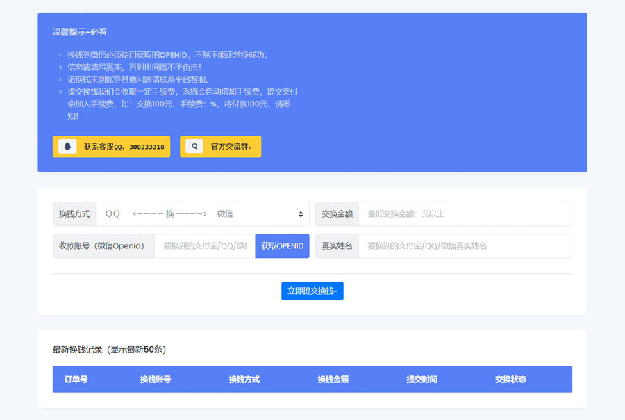 微信/支付宝在线换钱平台系统源码-沐涵网络科技