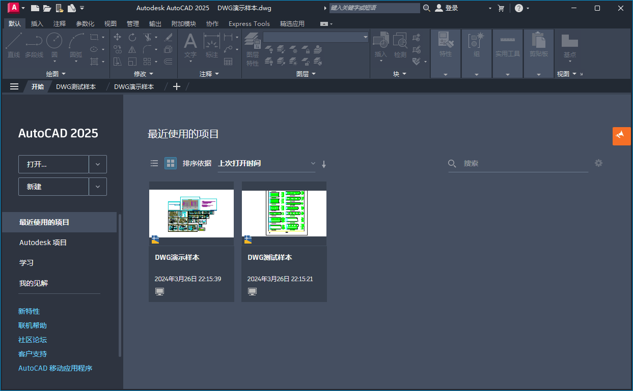AutoCAD 2026.0.1珊瑚海精简优化版-沐涵网络科技
