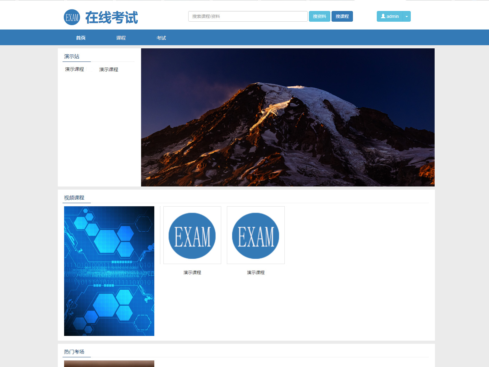 图片[1]-在线教学和考试系统的PHP源码-沐涵网络科技
