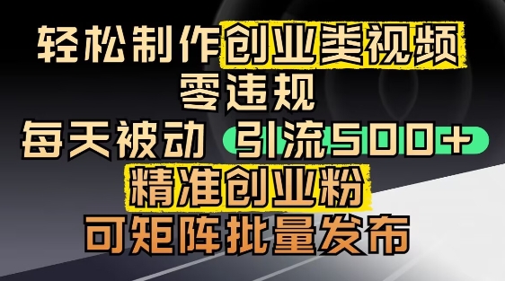 抖音引流创业粉，几分钟一个视频，非常暴力，小白直接可上手操作-沐涵网络科技