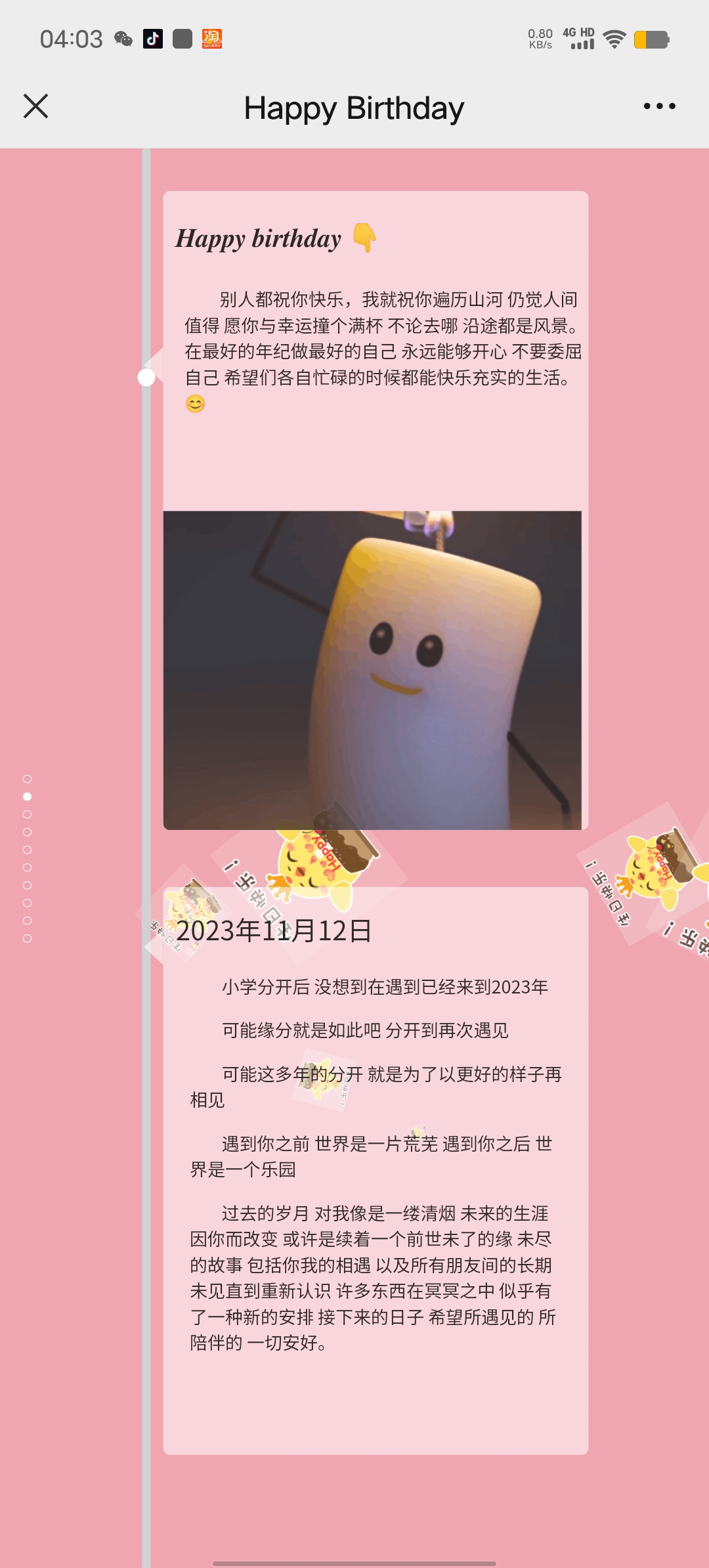 生日快乐祝福源码(修复版)-沐涵网络科技