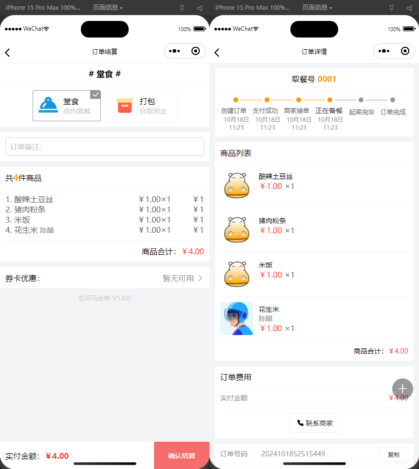 图片[3]-扫码点餐外卖配送系统（多端小程序+H5）开源版-沐涵网络科技