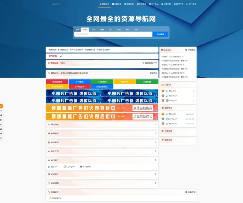 PHP总裁网址导航系统2025年重构版-沐涵网络科技