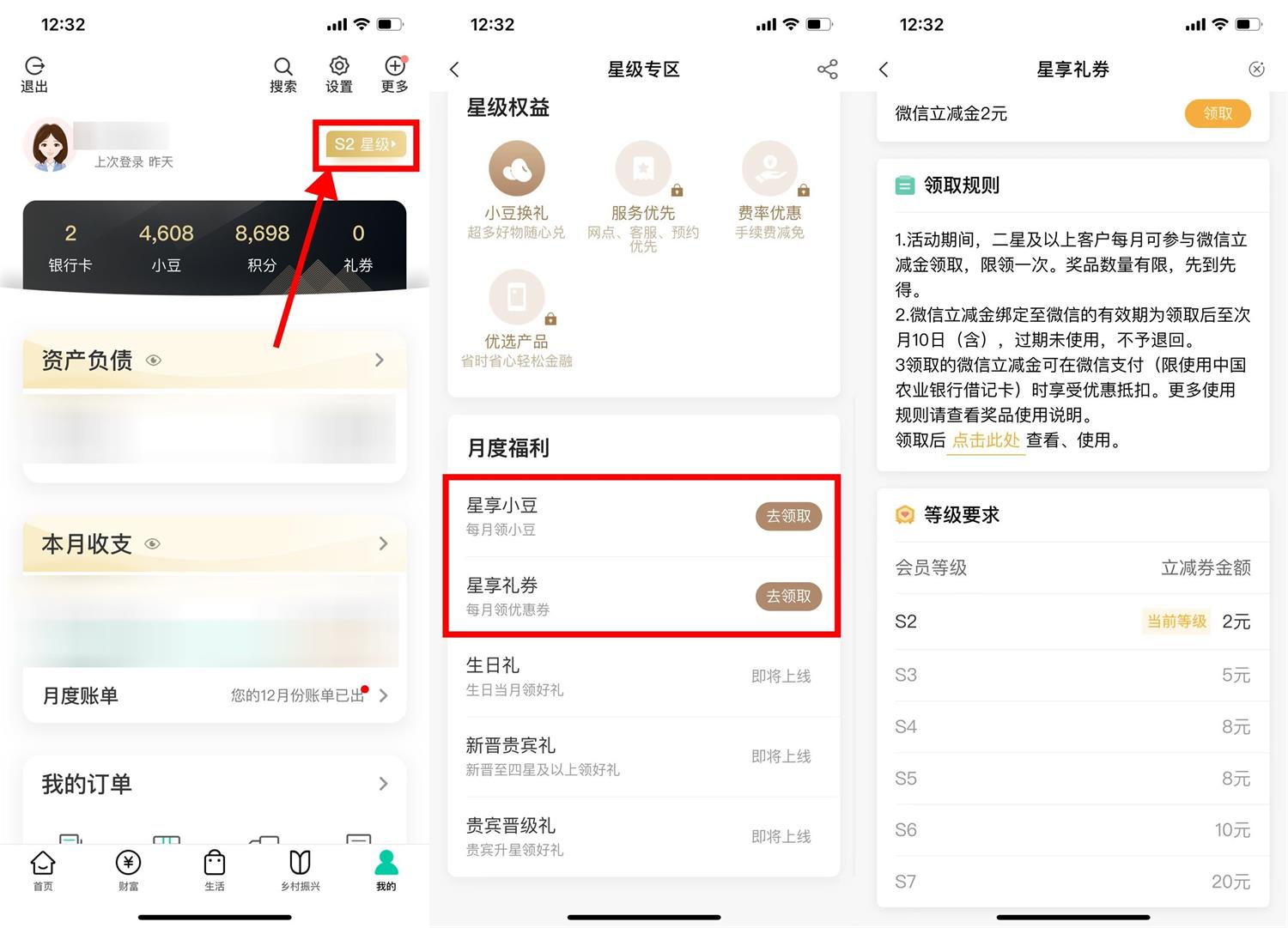 农行星级用户领取2~20元立减金-沐涵网络科技