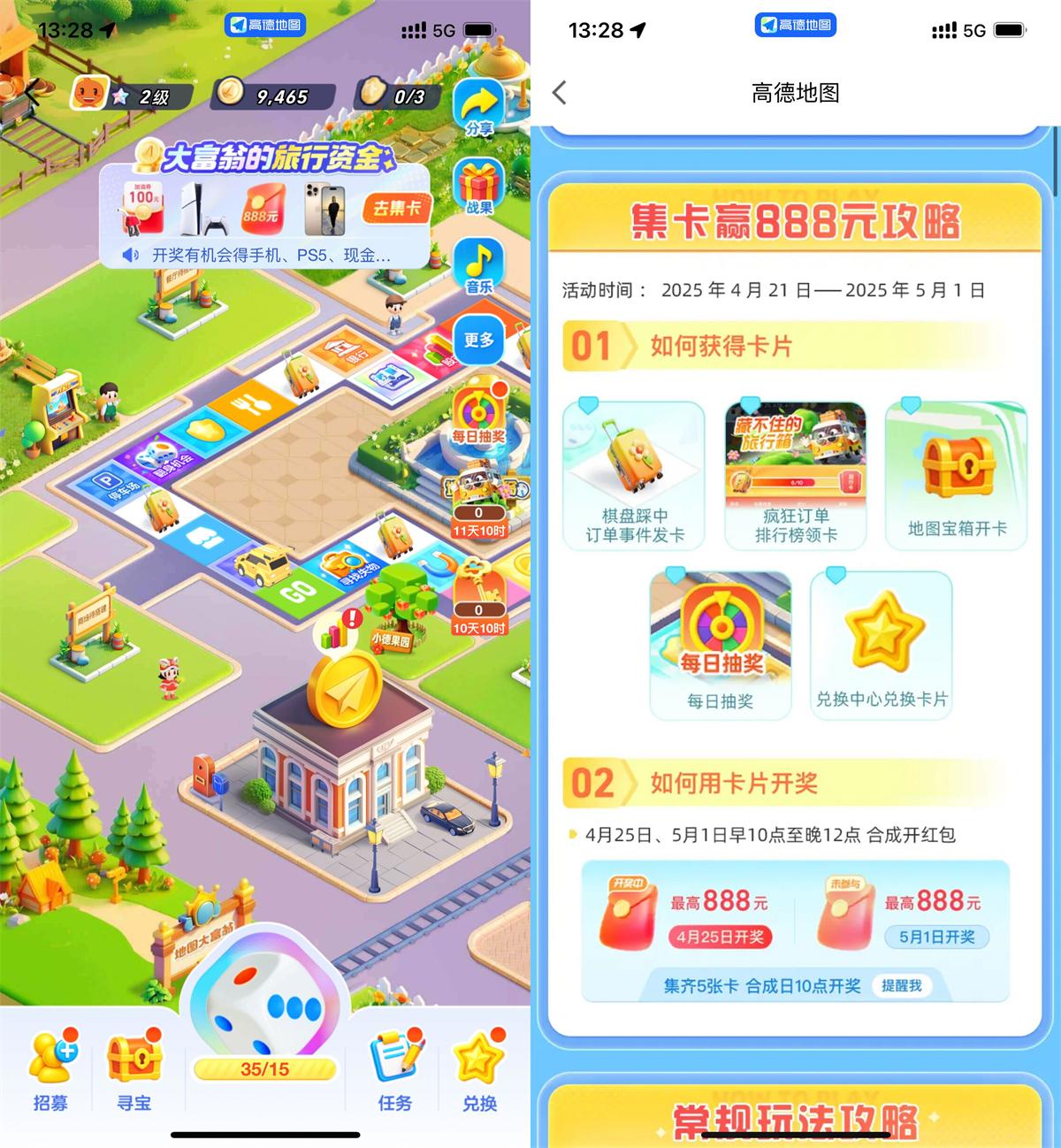 高德地图大富翁集卡瓜分红包-沐涵网络科技