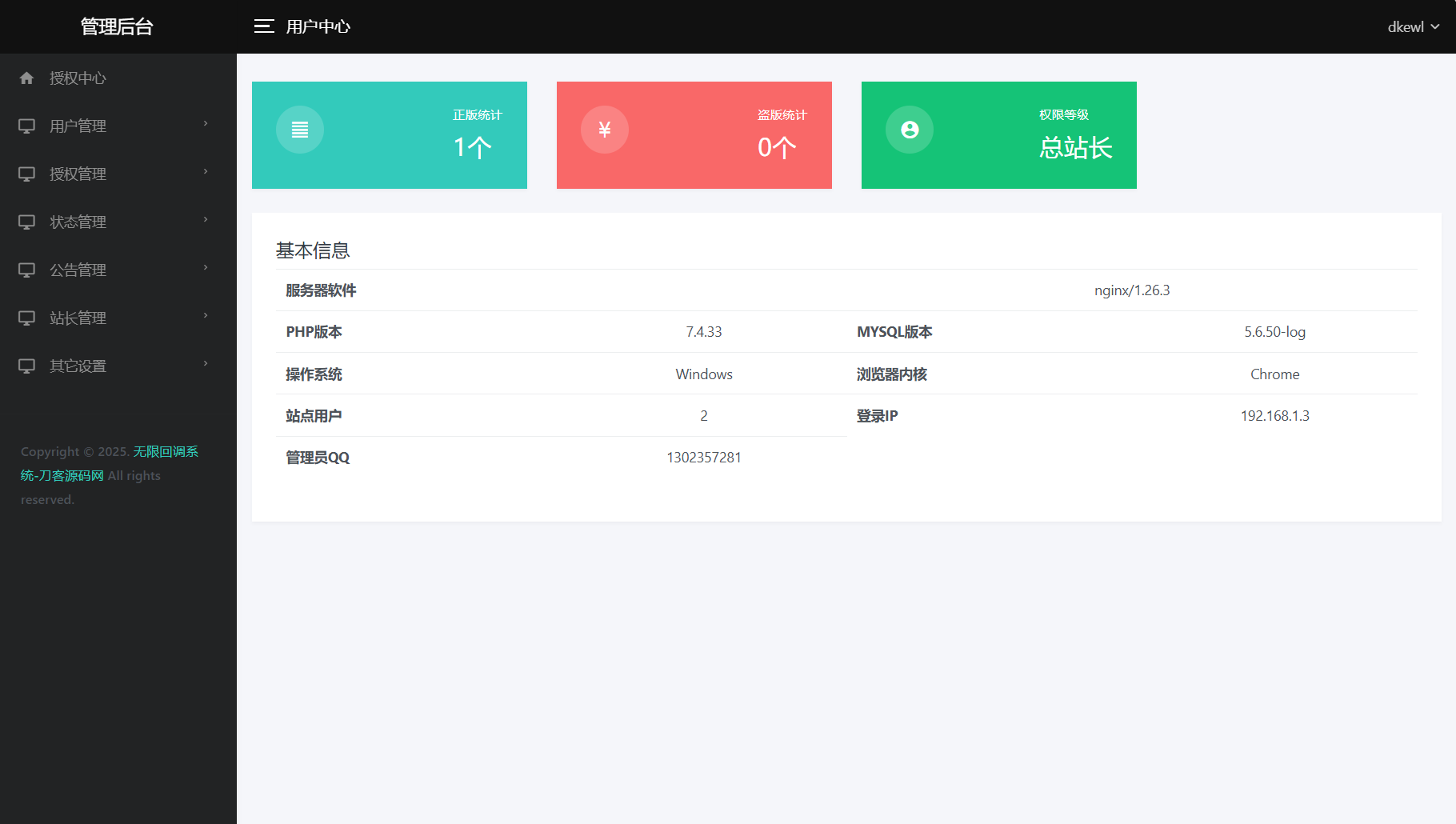 最新公众号无限回调系统源码/去后门修复版/全开源-沐涵网络科技