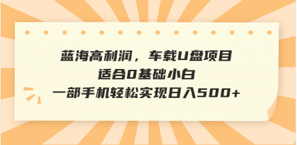 （14403期）抖音音乐号全新玩法，一单利润可高达600%，轻轻松松日入500+，简单易上…-沐涵网络科技