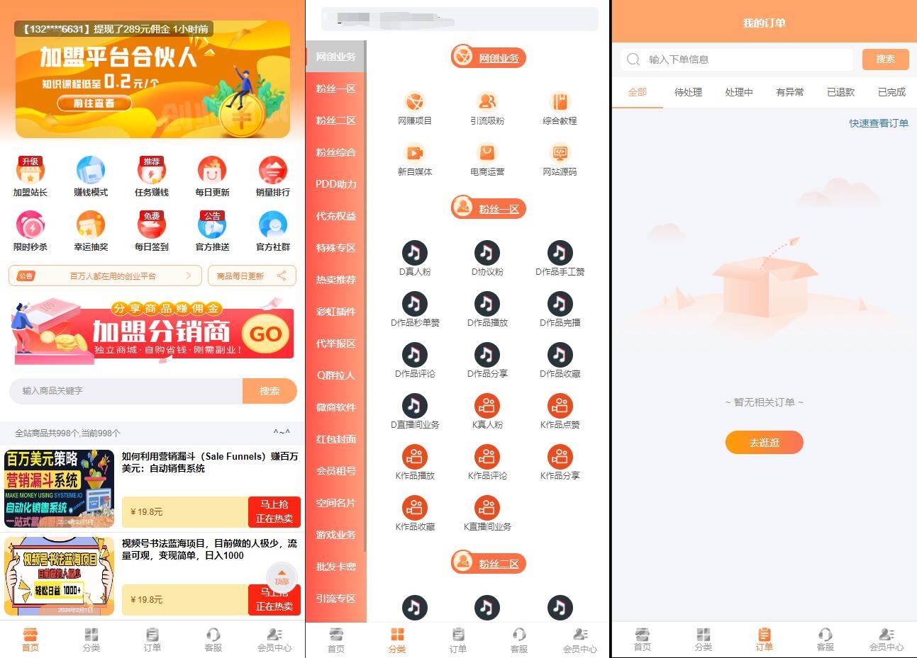 图片[1]-全新MangoA彩虹秒杀知识付费小程序源码 全开源-沐涵网络科技