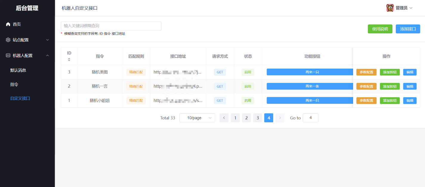 笋丁自动回复机器人V3.0免授权网页源码-沐涵网络科技