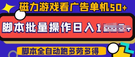 快手磁力聚星广告分成新玩法，单机50+，10部手机矩阵操作日入5张，详细实操流程-沐涵网络科技