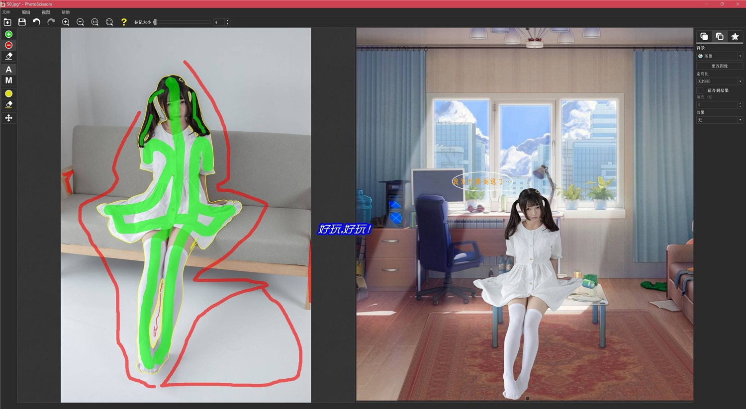 PhotoScissors智能抠图v9.3.1绿色版-沐涵网络科技