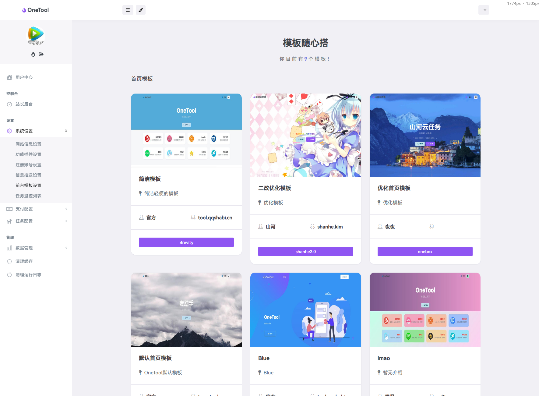 最新版OneTool十二合一云任务平台多任务挂机平台系统源码-沐涵网络科技